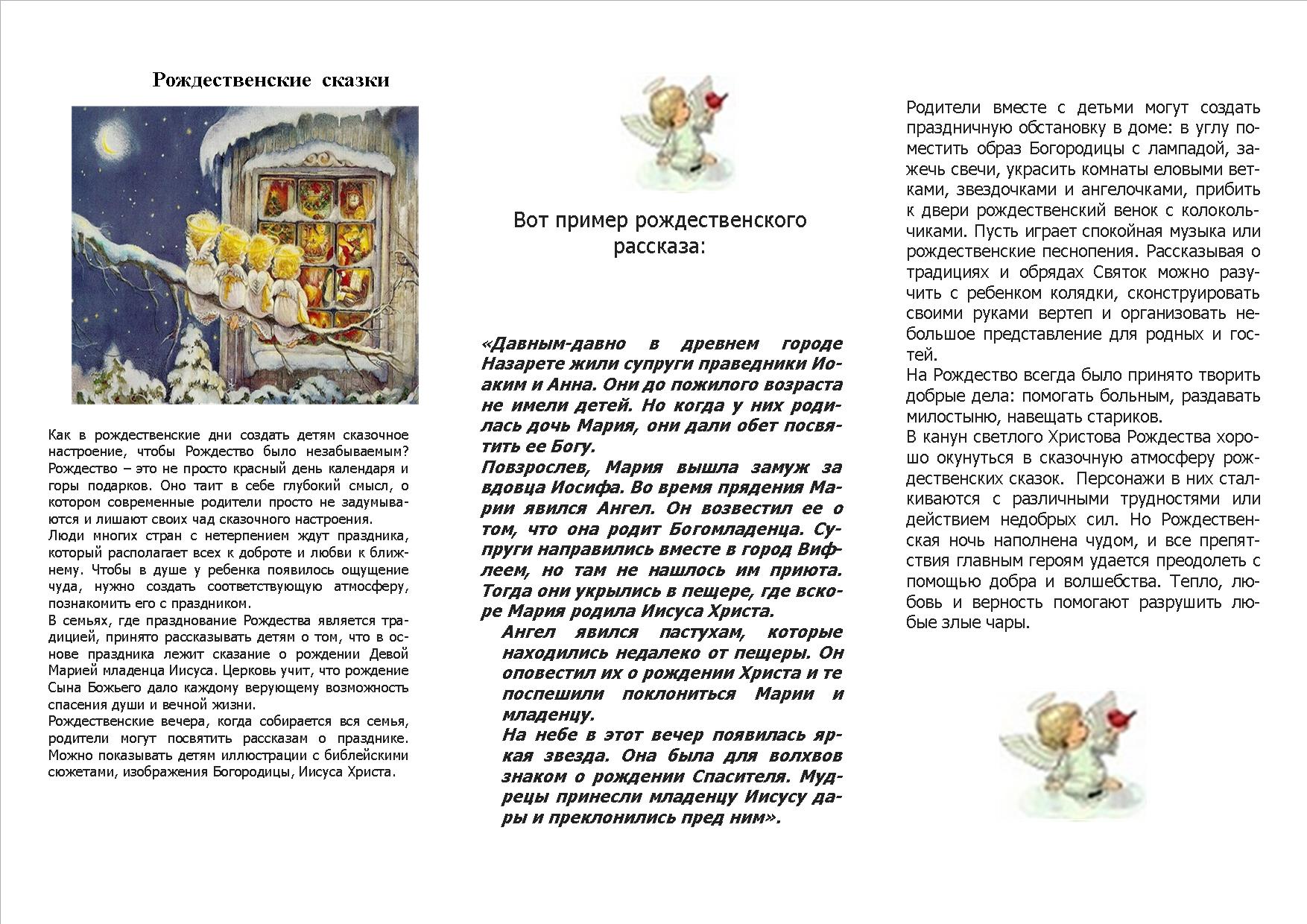 Кайчак. Буклет . Рождественские сказки..jpg
